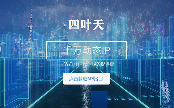 【荆门代理IP】怎么检查代理的效果？如何快速搭建代理IP