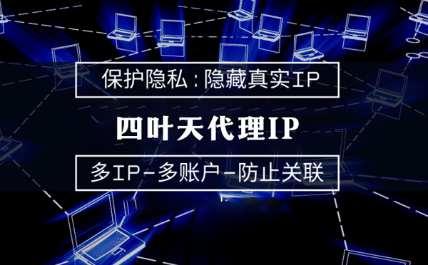 【荆门代理IP】什么是代理ip池？如何提高代理服务器的网速